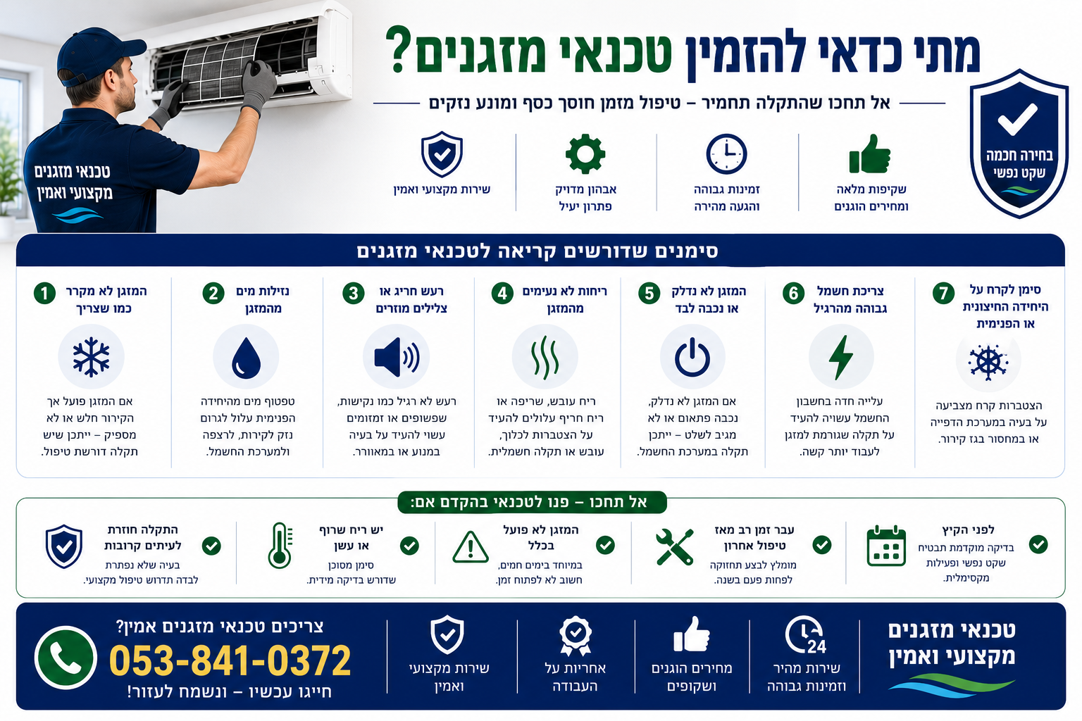 מתי צריך להזמין טכנאי מזגנים